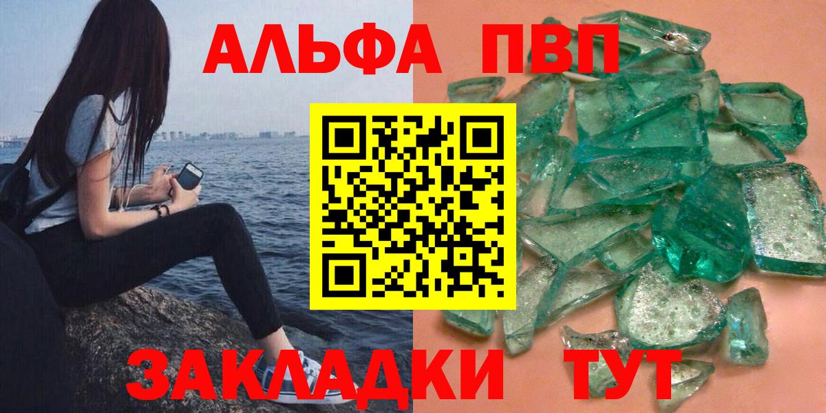 Alpha PVP  Вход с VPN  Находка  A PVP Crystall  А ПВП СК  Alfa_PVP VHQ 