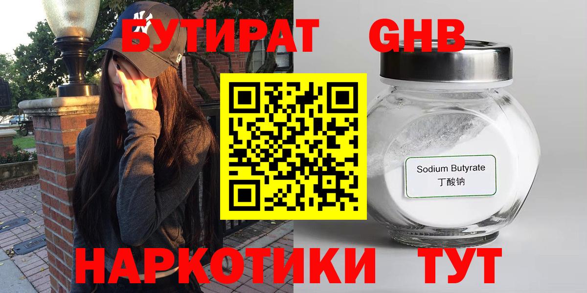 Бутират  Вход с VPN  Находка  Бутират BDO 33% 