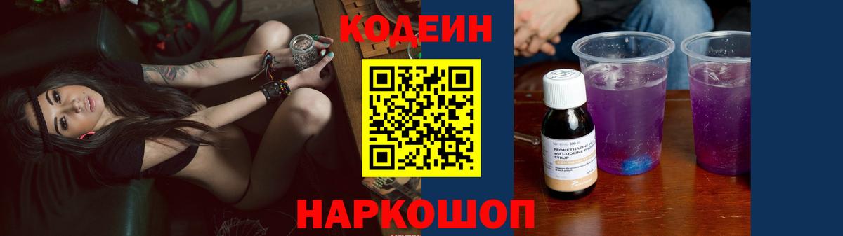 Codein напиток Lean (лин)  Codein напиток Lean (лин)  Вход с VPN  где можно купить   Находка 