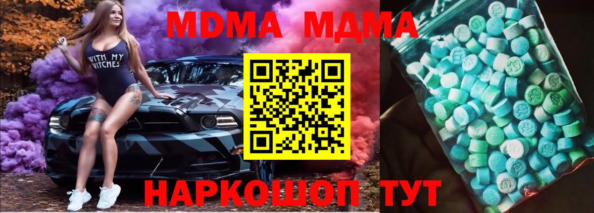 MDMA молли Находка