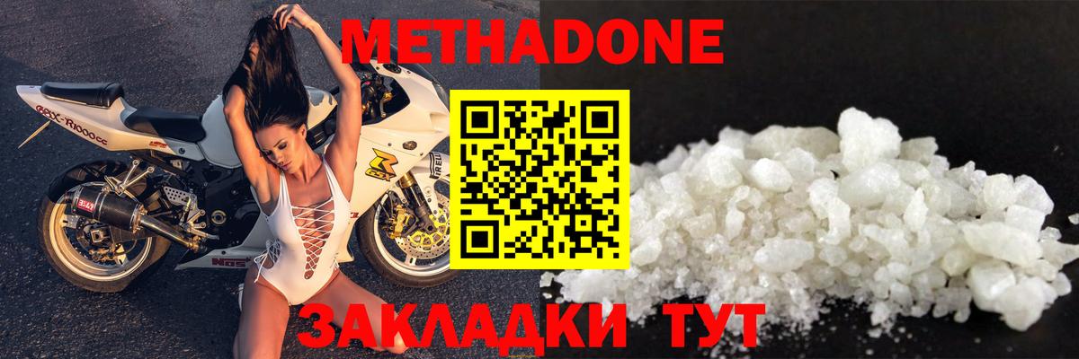 МЕТАДОН methadone Находка